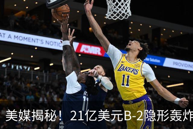 美媒揭秘！21亿美元B-2隐形轰炸机，飞行员空中44小时惊人日常！