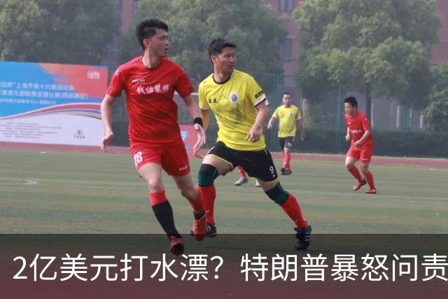 2亿美元打水漂？特朗普暴怒问责助手，白宫陷入内讧